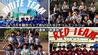 町田小川fc 2023年度総集編 [upl. by Ynner672]