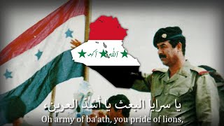 quotLand of The Two Riversquot  Iraqi National Anthem 19812003 [upl. by Darrey]