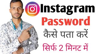 Email ka password Kaise pata karen  Email ka password kaise pata Kare ll Email id password pata [upl. by Assylem431]