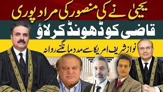 Yahya Grants Mansoor’s Wish  Nawaz Sharif Seeking Help from America  Yasir Rasheed VLOG  92News [upl. by Eslehc]