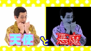 【PPAP】ピコ太郎がおかしくなったようです。ペンパイナッポーアッポーペン（PenPineappleApplePen ） [upl. by Fransen]