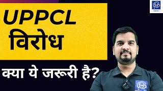 विरोध UPPCL I क्या ये जरूरी है uppcl [upl. by Atoked]