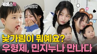 슈퍼맨이돌아왔다 은우 정우 민지의 만남 기쁘다🥹 민지의 최애 우형제 만난 날｜KBS 241127 방송 [upl. by Haase486]