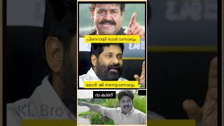 പിണറായി സാർ വന്നാലും ദാ കാണ് എന്ന് പറയും VijayakumarNarasimhamMohanlal [upl. by Frendel]