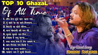 Ghazal Special  Top 10 Ghazals Of All Time  Video Jukebox  kumarsatyamkastageshow2023 [upl. by Halbert241]