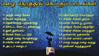 மழை வரும்போது கேட்கும் பாடல்கள்  Rain Songs  Tamil Music Center [upl. by Irdua]