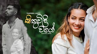 Tharindu Janith  Sithuwili Wage  සිතුවිලි වගේ   Official Music Video [upl. by Andromeda822]