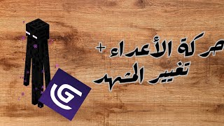 حركة الأعداء  تغيير المشهد  gdevelop [upl. by Sigfrid]