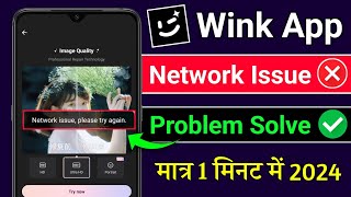 Wink App Network Issues Problem Solve  How To Fix Network Issue in wink  Wink App Network Issues [upl. by Ahrens675]