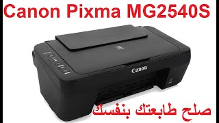 خطوات تعريف طابعة كانون Canon Pixma  MG2545s  MG2540S  طابعات كانون [upl. by Ennaihs26]