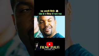 Ye aadmi sirf ek minute me jail se bhag gaya amazingfacts facts movie facts trending number 1 [upl. by Nylak]