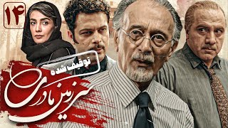 لیلا زارع و پژمان بازغی در سریال سرزمین مادری 1  قسمت 14  Serial Sarzamin Madari 1  Part 14 [upl. by Judus]