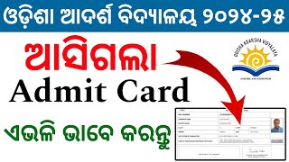 odisha adarsha vidyalaya entrance exam 2024 admit card  oav entrance admit card 2024 [upl. by Rodenhouse]