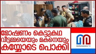 വീട്ടമ്മയുടെയും മകന്റെയും കള്ളക്കഥ പൊളിച്ചടുക്കി പൊലീസ് l Varkala [upl. by Noied]