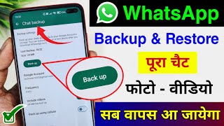 Whatsapp chat backup and restore 2024  Whatsapp ka chat backup kaise le Whatsapp backup kaise kare [upl. by Bander158]