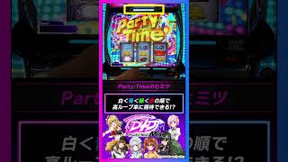 〈L D4DJ PachiSlot Mix〉【Party Timeのヒミツ】パチスロ d4dj shorts [upl. by Kotto669]