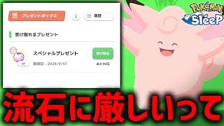 『色違いピッピイベント』があまりに鬼畜すぎる【ポケモンスリープ】 [upl. by Nette]