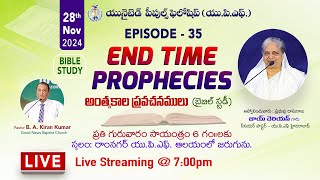 28th Nov 2024  Epi 35 BIBLE STUDY End time prophecies అంత్యకాల ప్రవచనములు బైబిల్ స్టడీjoycherian [upl. by Delano]