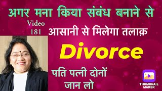 181 इस आधार पर भी फटाफट मिलेगा डाइवोर्स तलाक का अनोखा आधार Divorce Process in India जल्दी तलाक [upl. by Nudnarb]