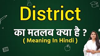 District meaning in hindi  District ka matlab kya hota hai  Word meaning [upl. by Aranat]