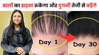 दुगनी  2x  तेजी से बडेंगे बाल  Stop Hair Fall And Promote Hair Growth  बालों का झड़ना रोके [upl. by Ainedrag727]