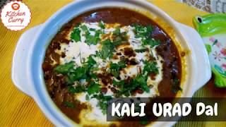 Kali Urad Dal Recipe  काली उरद दाल रेसिपी  Dhaba Style Kali Urad Dal KitchenCurry [upl. by Moretta473]