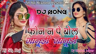 Phon N Pe Bol Janudi Janudi । Meenawati Dj Remix song । Meenawati Song 2023 । Meena Song ।Meena Geet [upl. by Adrial]