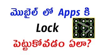 How To Lock Apps In Mobile Telugu  Apps Lock App Information In Telugu  Best Mobile Apps Telugu [upl. by Graehl314]