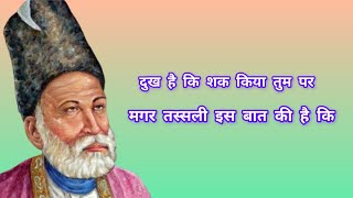 Mirza Ghalib Shayari  Best Shayri In Hindi  Galib Ki Shayri  Galib Best Shayari galibshayari [upl. by Navap]