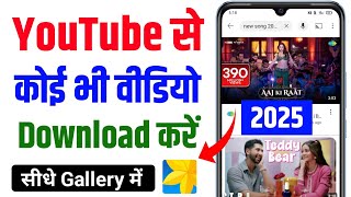 📥 Youtube Video Download  Youtube Video Download Kaise Kare  How To Download Youtube Video Gallery [upl. by Brownson]