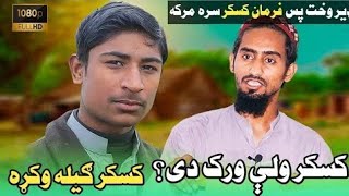 farman kaskar new poetry da nawe landi me shpa raghale da [upl. by Amitaf]