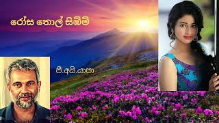 Rosa Thol Simbimi  රෝස තොල් සිඹිමි Yapa P I Sabaragamuwa University [upl. by Callista]