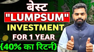 Best Lumpsum Investment In 2024 for 1 Year  best lumpsum investment in 2024  lumpsum investment [upl. by Gerlac]