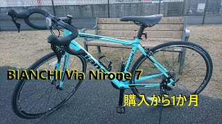 bianchi via nirone 7 ビアンキ ロードバイク購入から1か月経った話 MJ [upl. by Alohs]