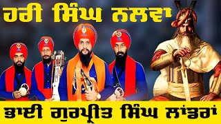 Hari Singh Nalwa  Dhadi Jatha Gurpreet Singh Landran Wale  Bhai Gurpeet Singh Landran Wale [upl. by Pitzer496]