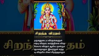 Shasti viratham tips Tamil 🙏🌺🎉murugan tamil god youtubeshorts [upl. by Unam]