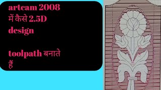 ArtCAM 2008 25D design toolpath Hindi tutorial [upl. by Amalburga]