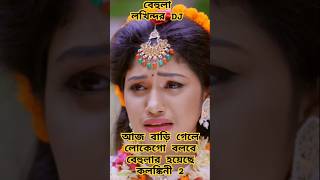 বেহুলা২। পার্ট ২। RANA BAPPY DJ SONGI MISS LITON  Bangla DJ Music Video GP Music BDviralreels [upl. by Rexanna275]