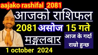 Aajako Rashifal Ashoj 15  1 october 2024  Today Rashifal Nepali  Nepali Rashifal today 2081 [upl. by Millar408]