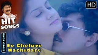 Ee Cheluve Nachidare  ilayaraja Kannada Hit Songs  Gulabi Kannada Movie Songs  Ramkumar Roshini [upl. by Aymahs800]