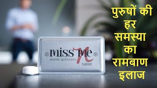 MISS ME TABLET Uses Side Effects Erectile Dysfunction erectiledysfunction erectile [upl. by Larkin]