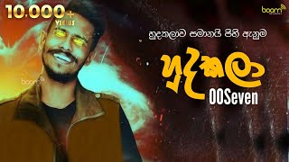 Hudakalawa à·„à·”à¶¯à¶šà¶½à·à·€  OOSeven  OOSeven New Rap  Hudakalawa Samanai Pihi Anuma  Trailer 2022 [upl. by Naruq]