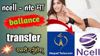 Ncell amp ntc मा ballance यसरी transfer गर्नुहोस्  How to transfer money Ntc to ncell [upl. by Yorker]