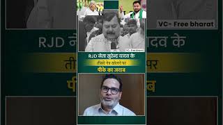 राजद वालों को फिर से धो डाले pk 😡 bihar2025 bihar jansuraaj prashantkishor [upl. by Atiuqin]