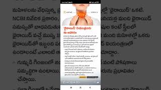 thyroid symptoms Shorts Short Viral TeluguAUTOnews Telugu reels [upl. by Kurt582]