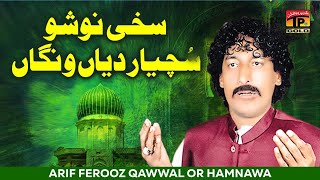 Sakhi Nosho Suchiyar Diyan  Arif Feroz Qawwal  tharproductionpak [upl. by Agostino]