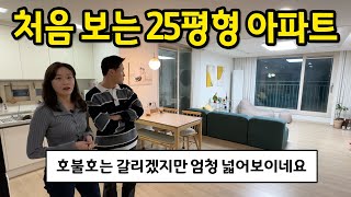 처음 보는 25평형 아파트 l 호불호는 있을 것 같지만 엄청 넓어보이네요 l 시흥 아파트 매매 [upl. by Airetak]