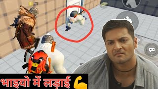 भाइयो में लड़ाई  pubg most funny gameplay  Antaryami [upl. by Heater]