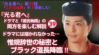 【日本史】NHK大河ドラマ「光る君へ」を３倍楽しむ‼（第39回）「とだえぬ絆」 白駒妃登美（しらこまひとみ） [upl. by Macmillan]