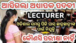 Lecturer Job Vacancy 2024 । No Exam । Guest Lecturers Recruitment 2024 [upl. by Taylor185]